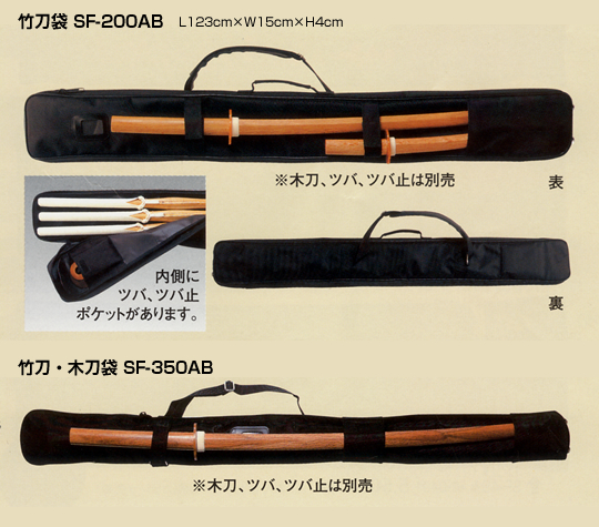 shinai-bag1